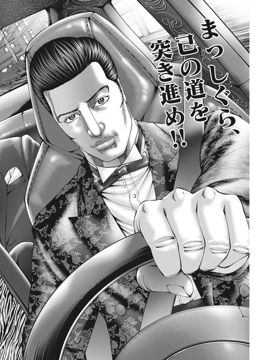 土竜の唄 第752話 - 2