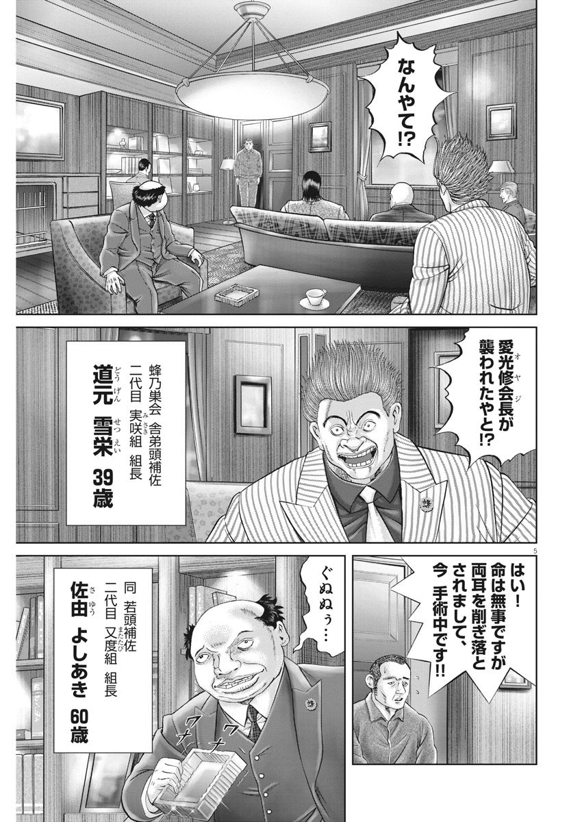 土竜の唄 第752話 - 3