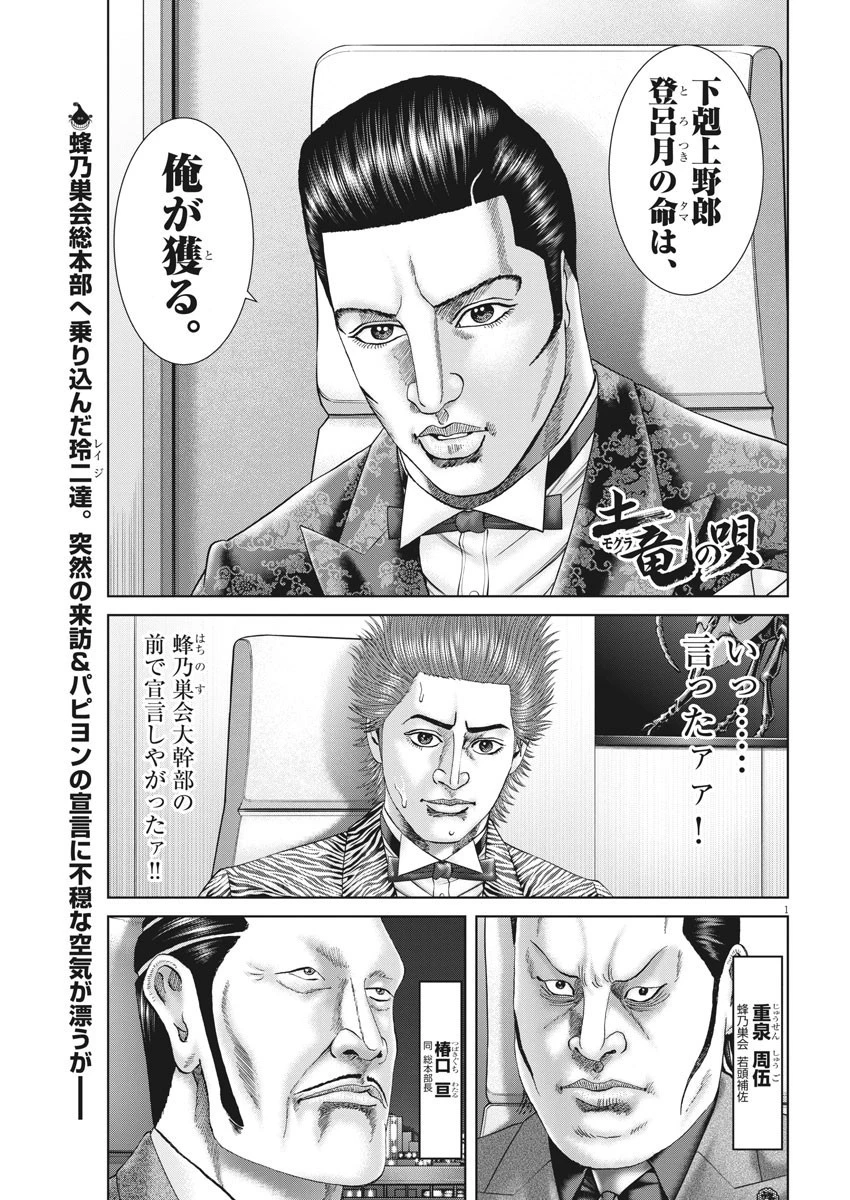 土竜の唄 第755話 - 1
