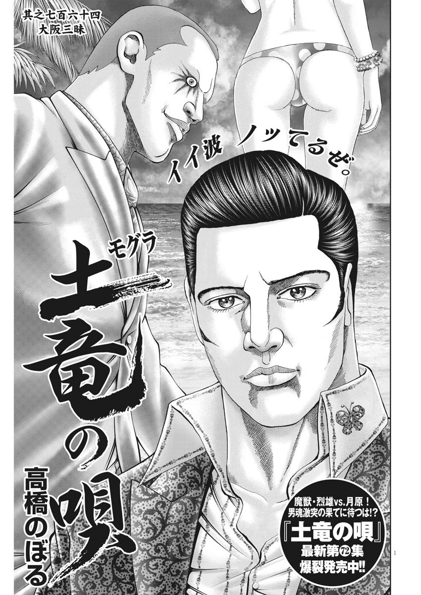土竜の唄 第764話 - 1
