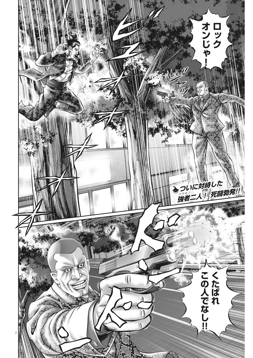 土竜の唄 第764話 - 2