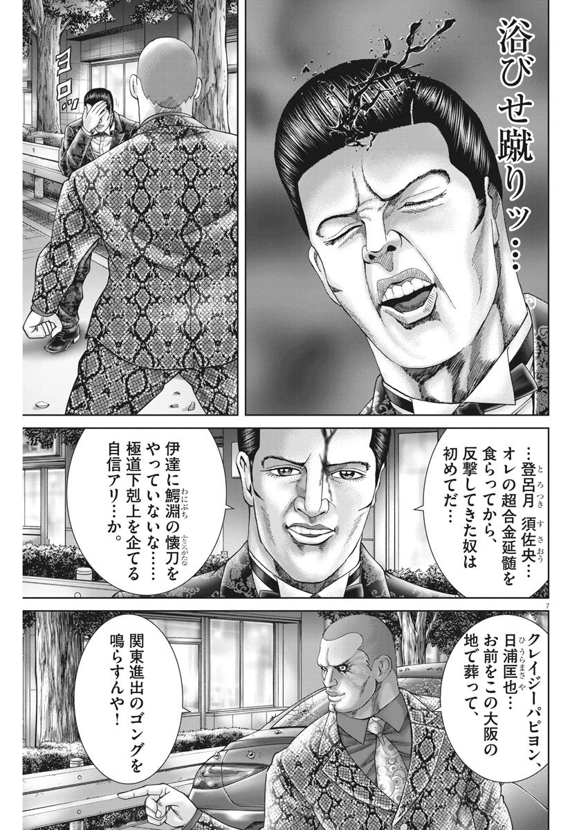 土竜の唄 第764話 - 7