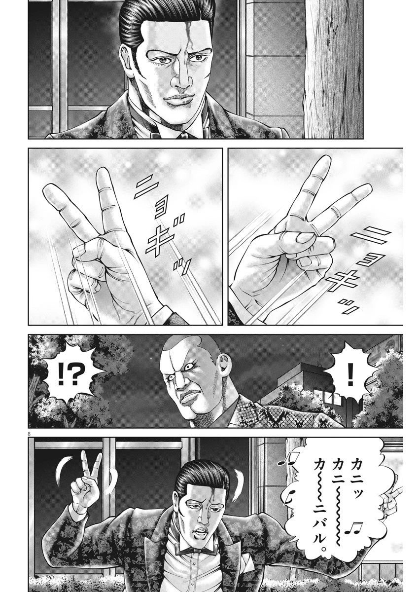土竜の唄 第764話 - 8