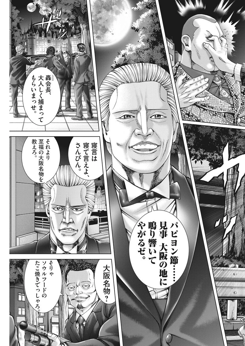 土竜の唄 第764話 - 11