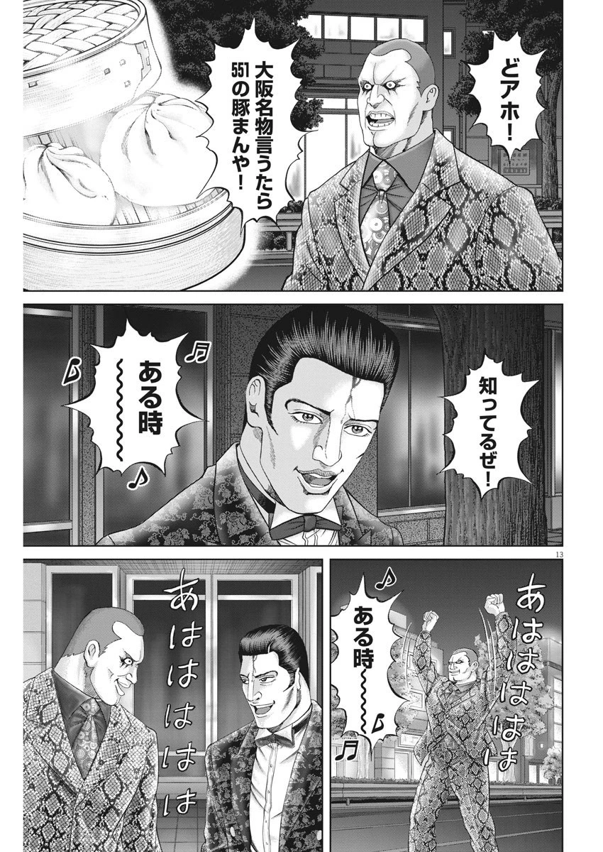 土竜の唄 第764話 - 13
