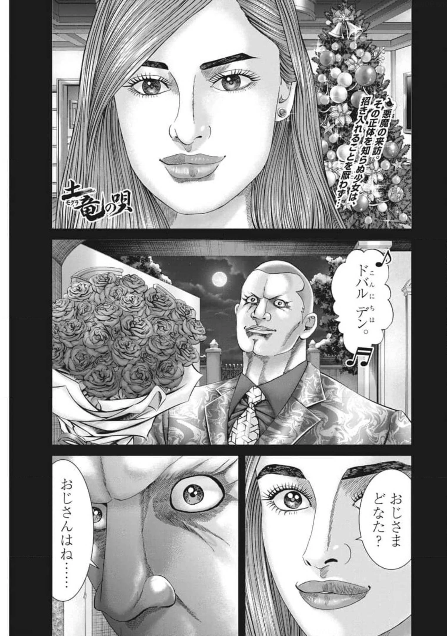 土竜の唄 第766話 - 1