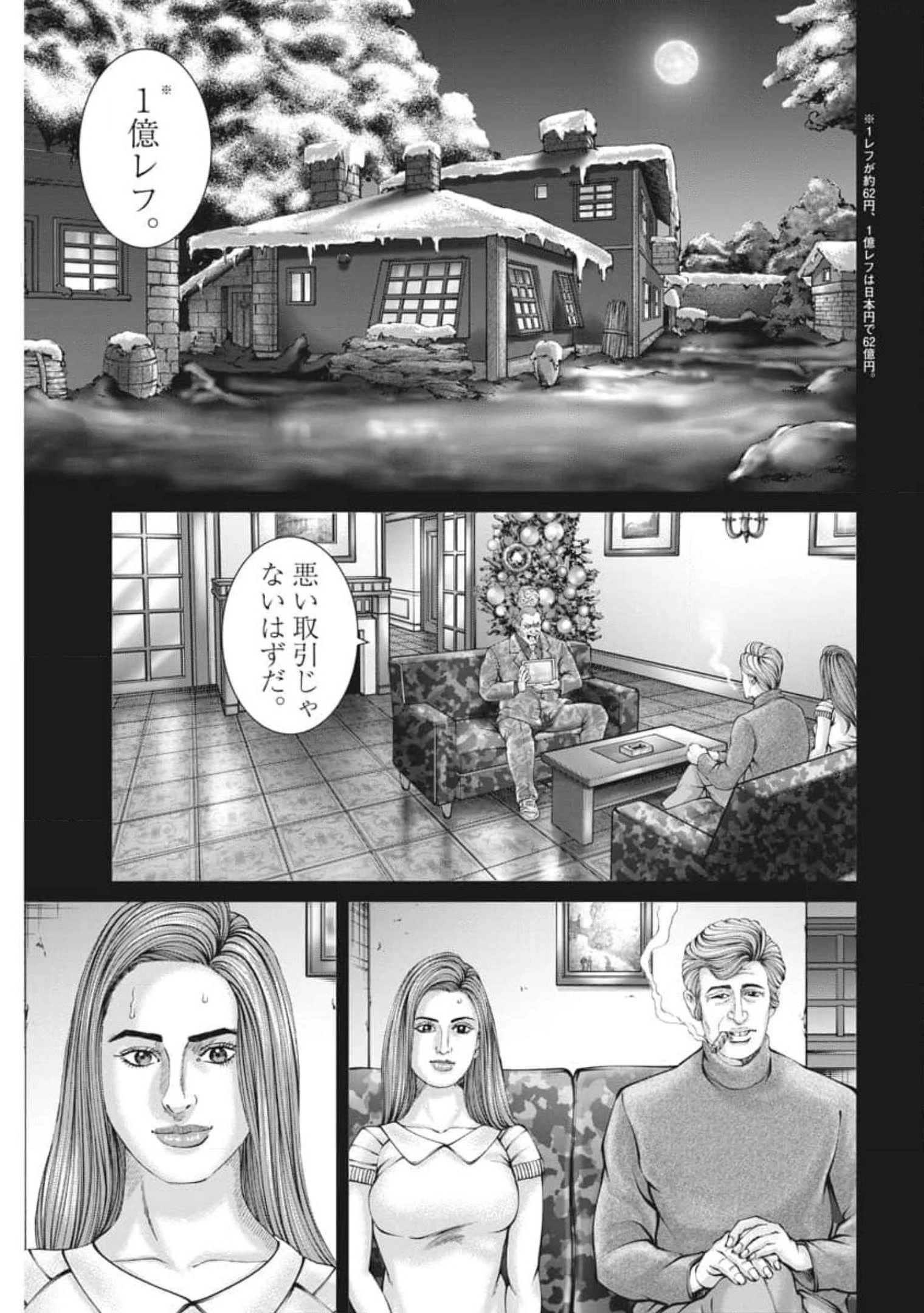 土竜の唄 第766話 - 7