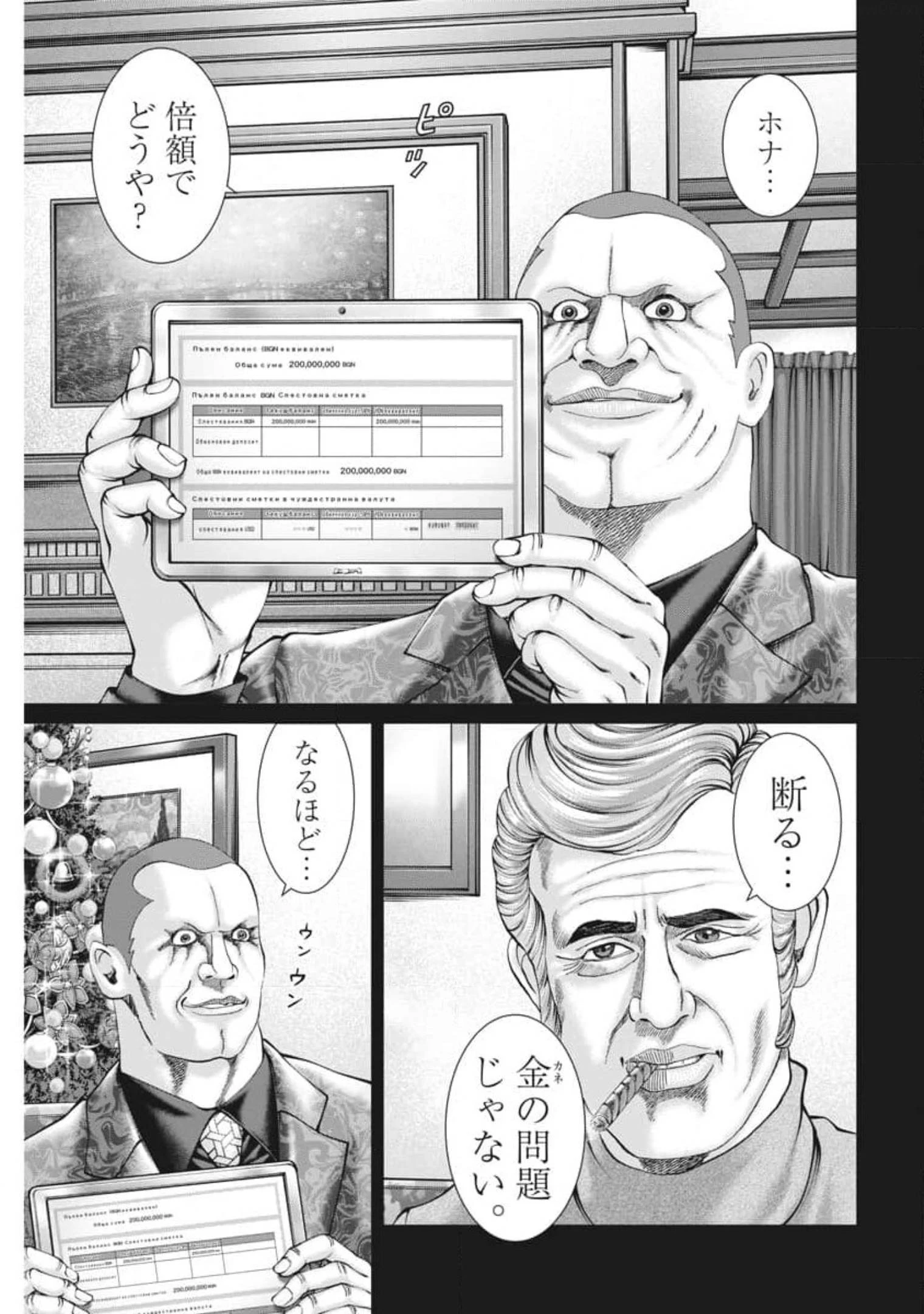 土竜の唄 第766話 - 9