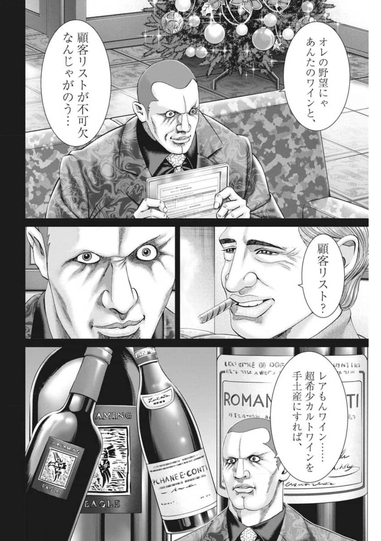 土竜の唄 第766話 - 10