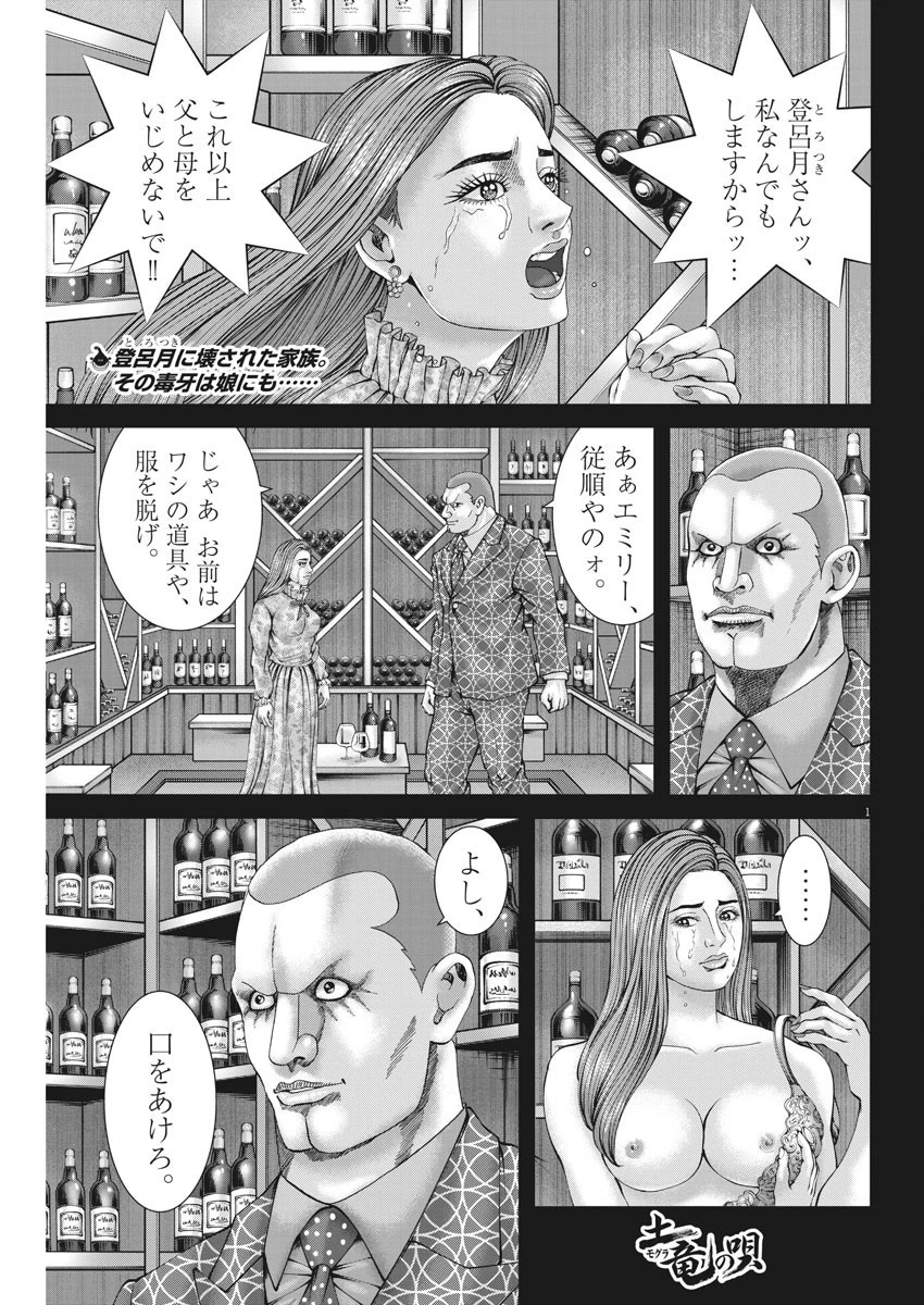 土竜の唄 第768話 - 1