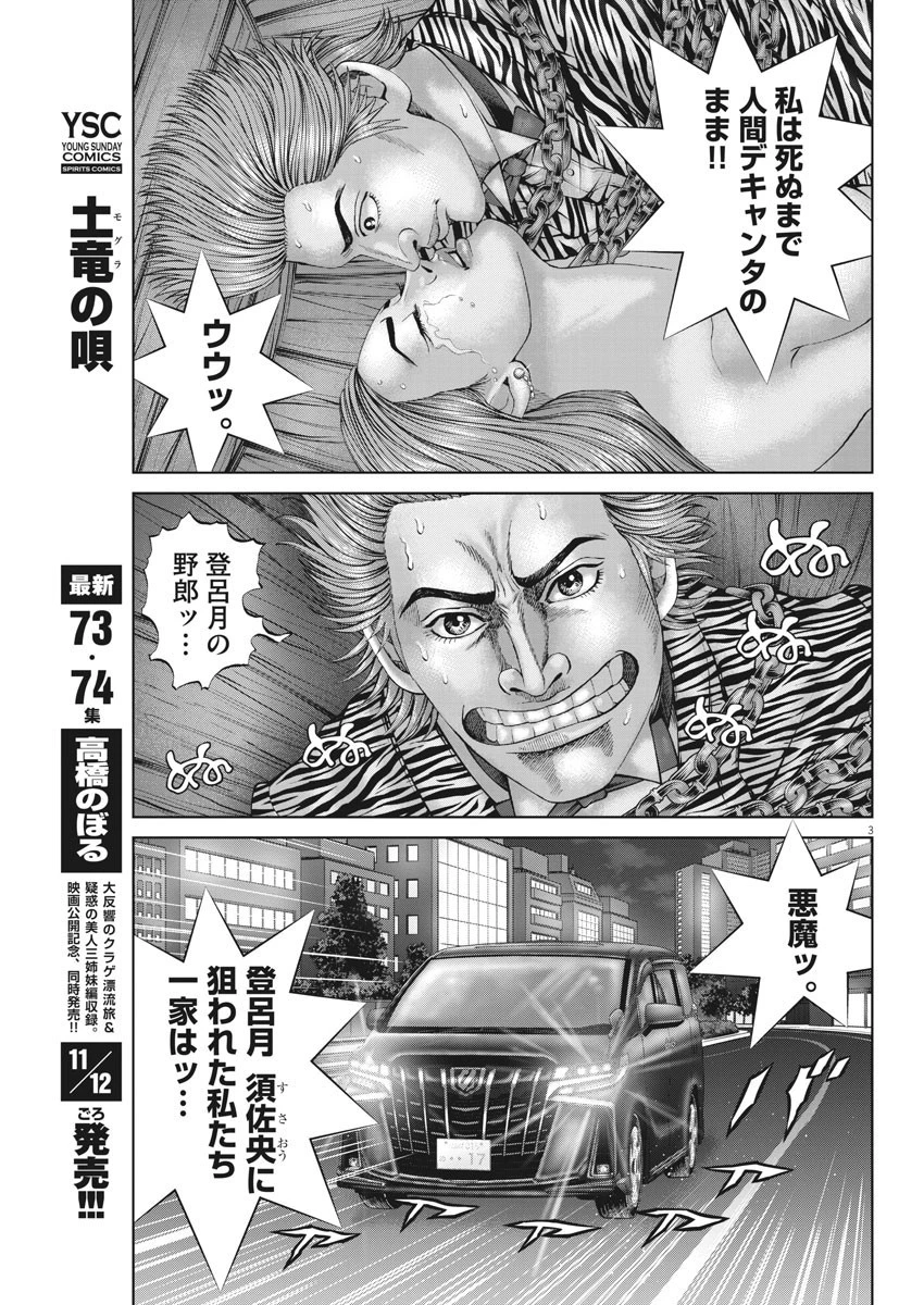 土竜の唄 第768話 - 3