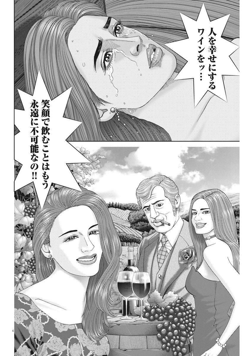 土竜の唄 第768話 - 4