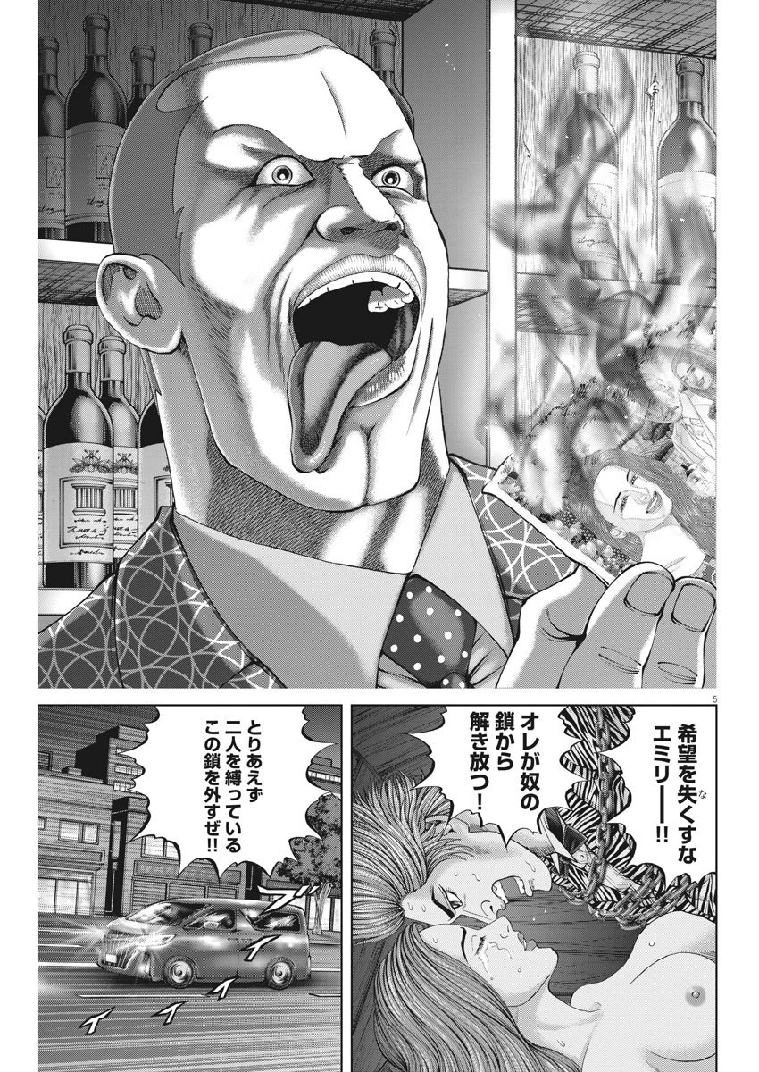 土竜の唄 第768話 - 5