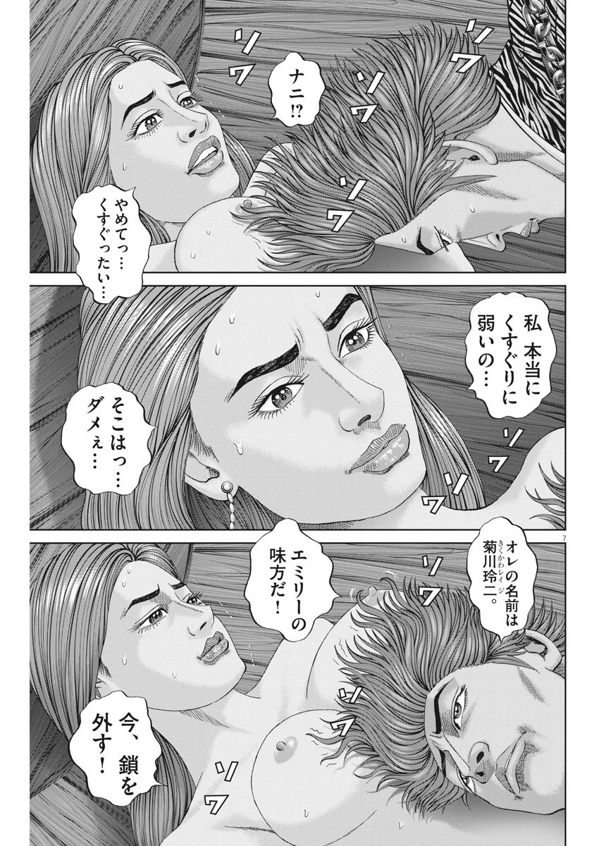 土竜の唄 第768話 - 7