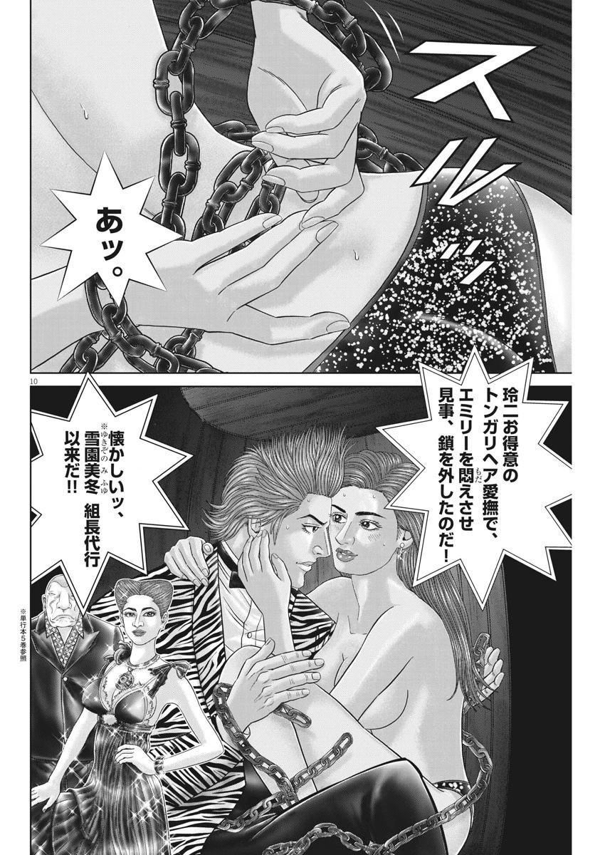 土竜の唄 第768話 - 10