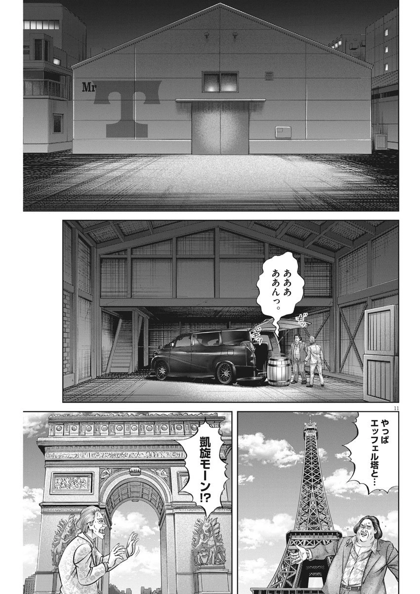 土竜の唄 第768話 - 11