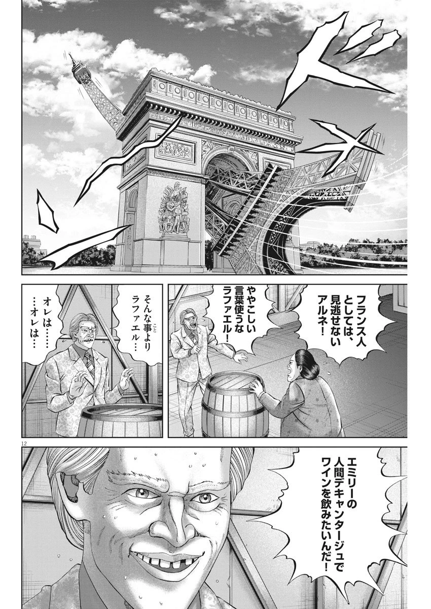 土竜の唄 第768話 - 12