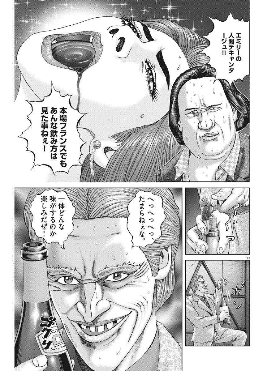 土竜の唄 第768話 - 13