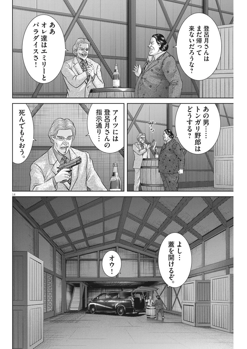 土竜の唄 第768話 - 14
