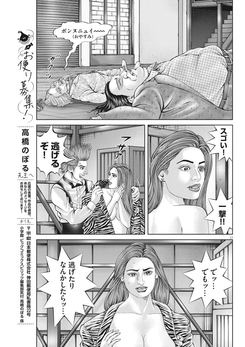 土竜の唄 第768話 - 17
