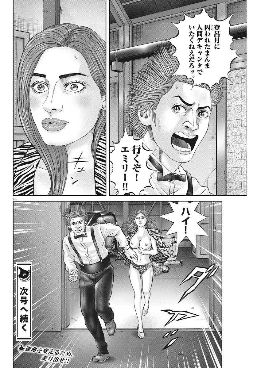 土竜の唄 第768話 - 18