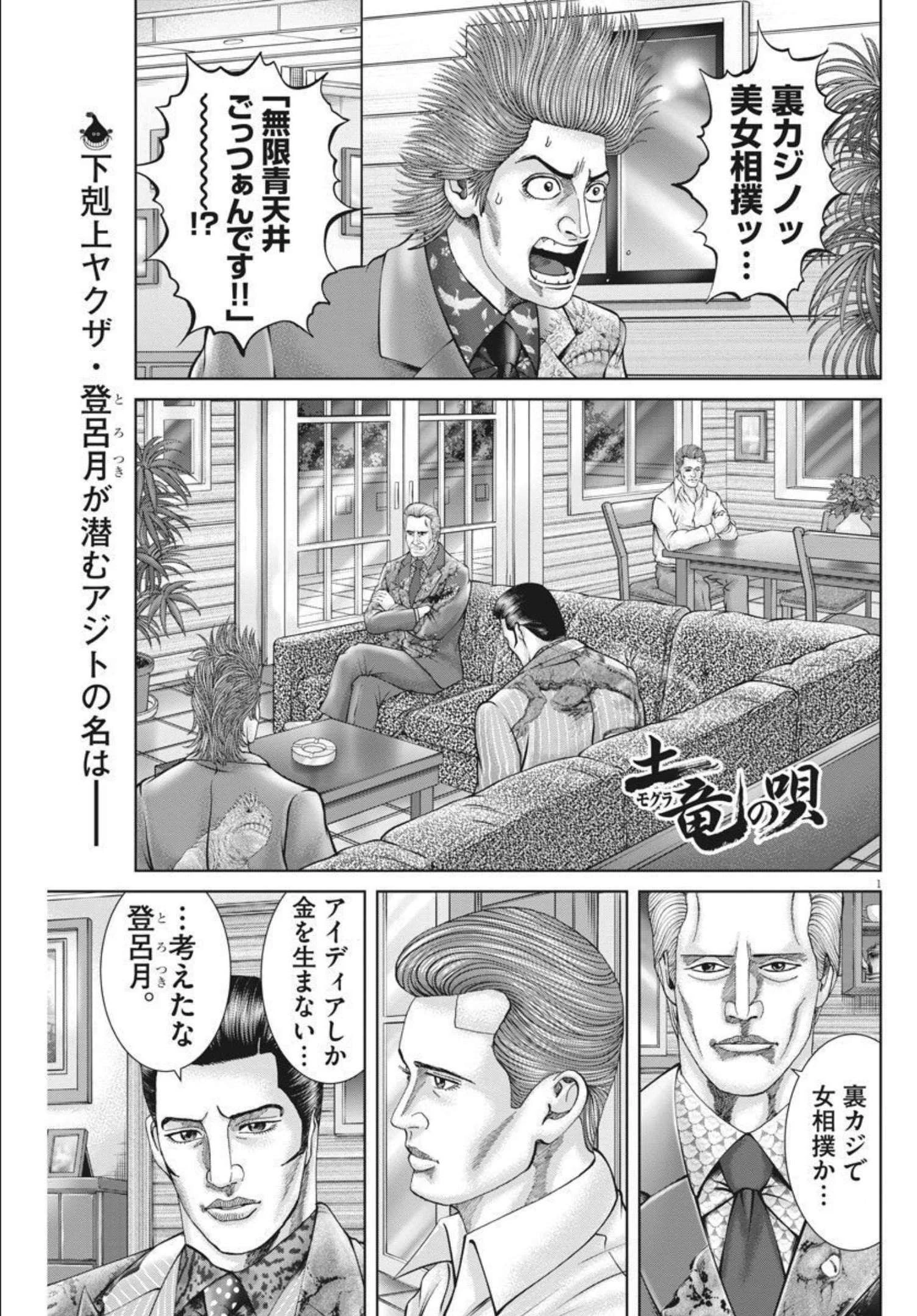 土竜の唄 第773話 - 1