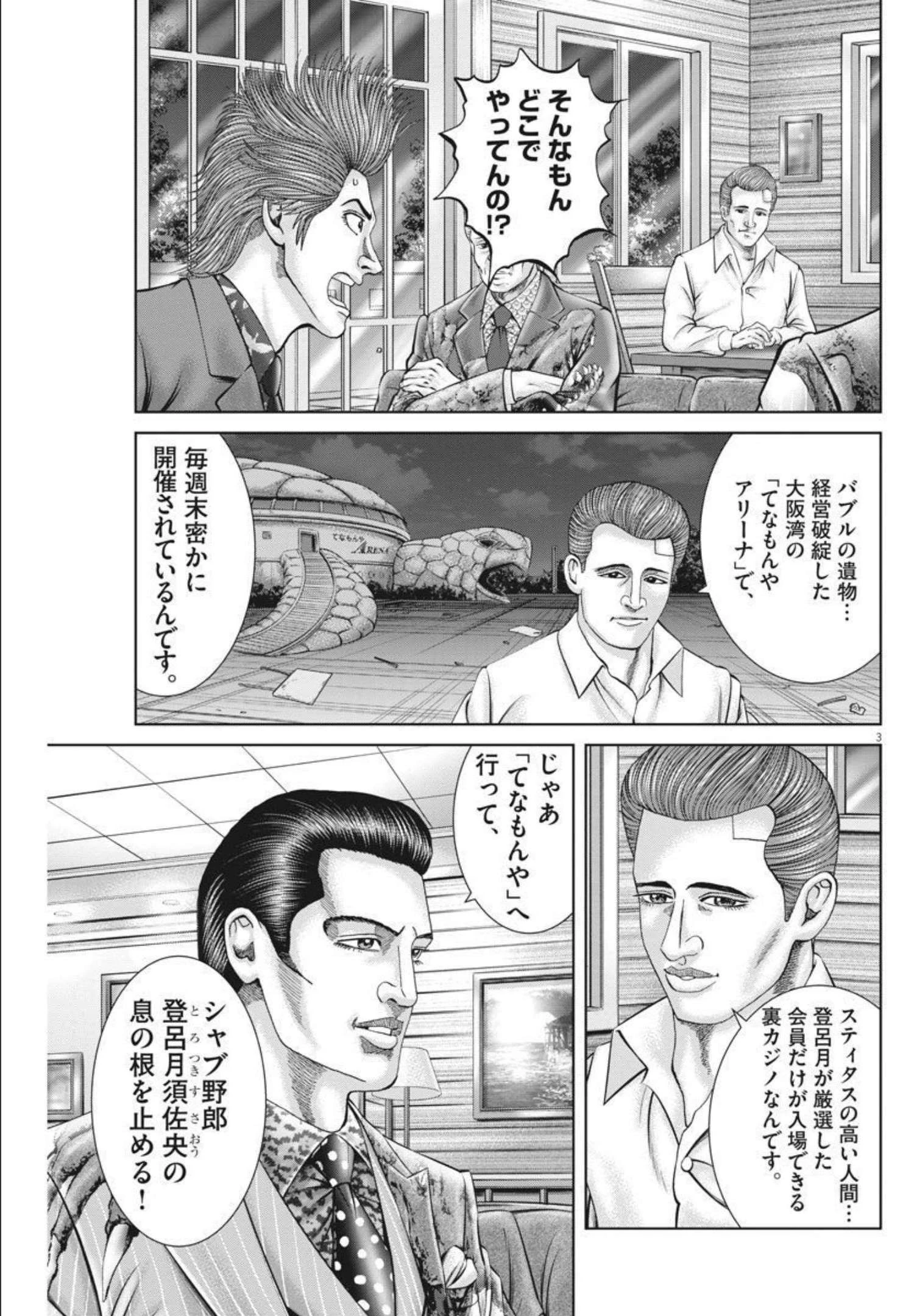 土竜の唄 第773話 - 3