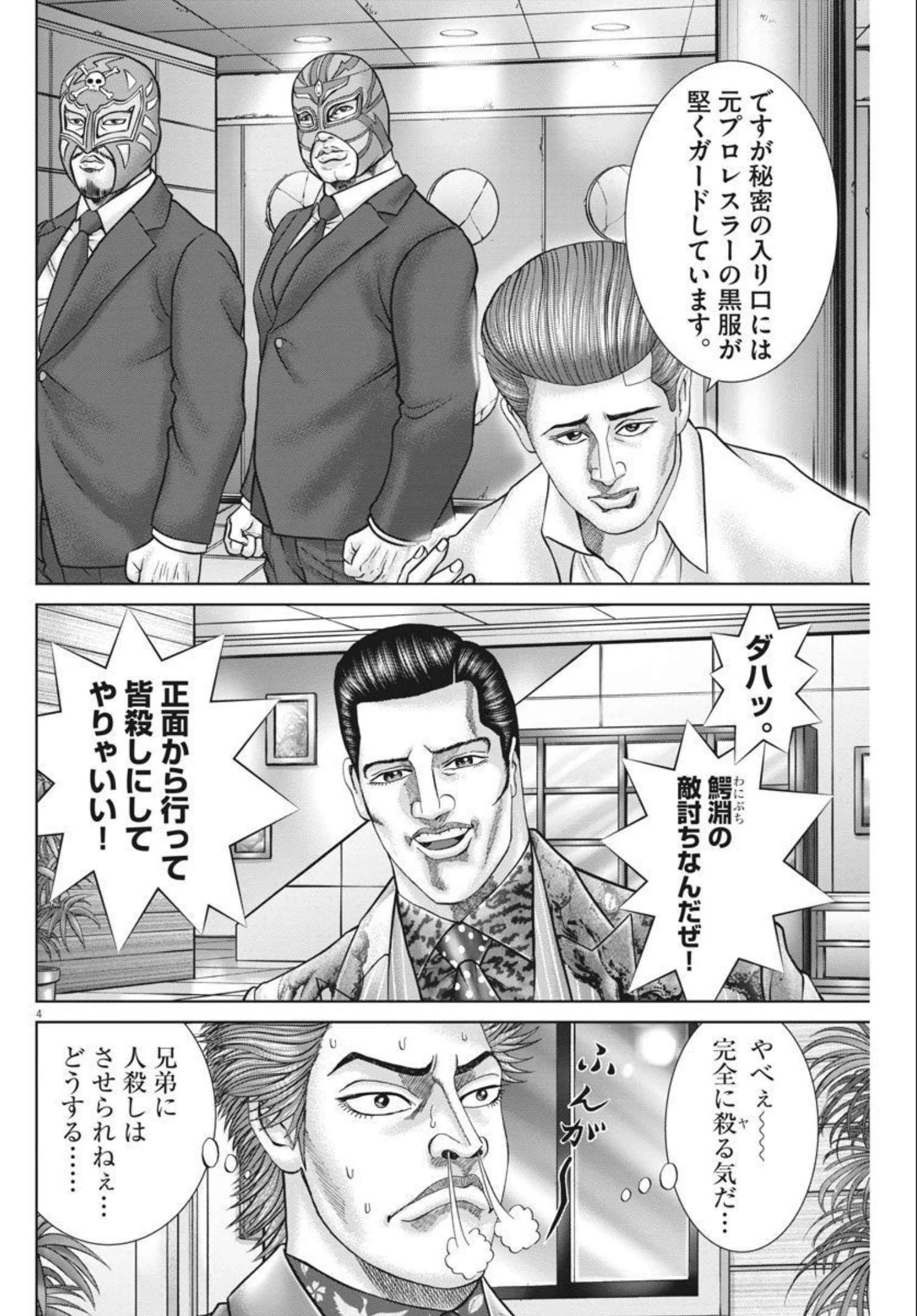 土竜の唄 第773話 - 4