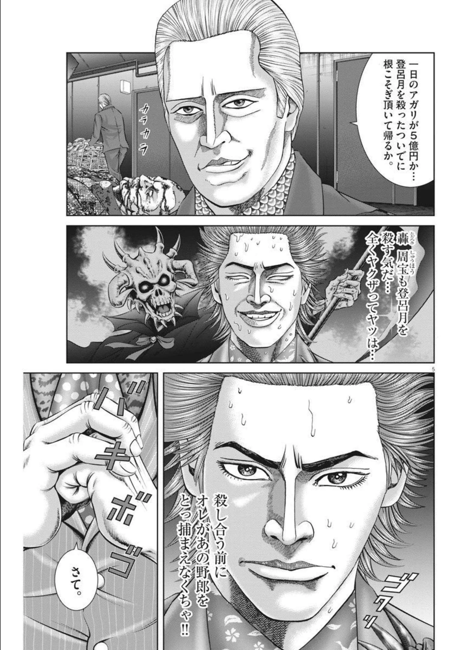 土竜の唄 第773話 - 5