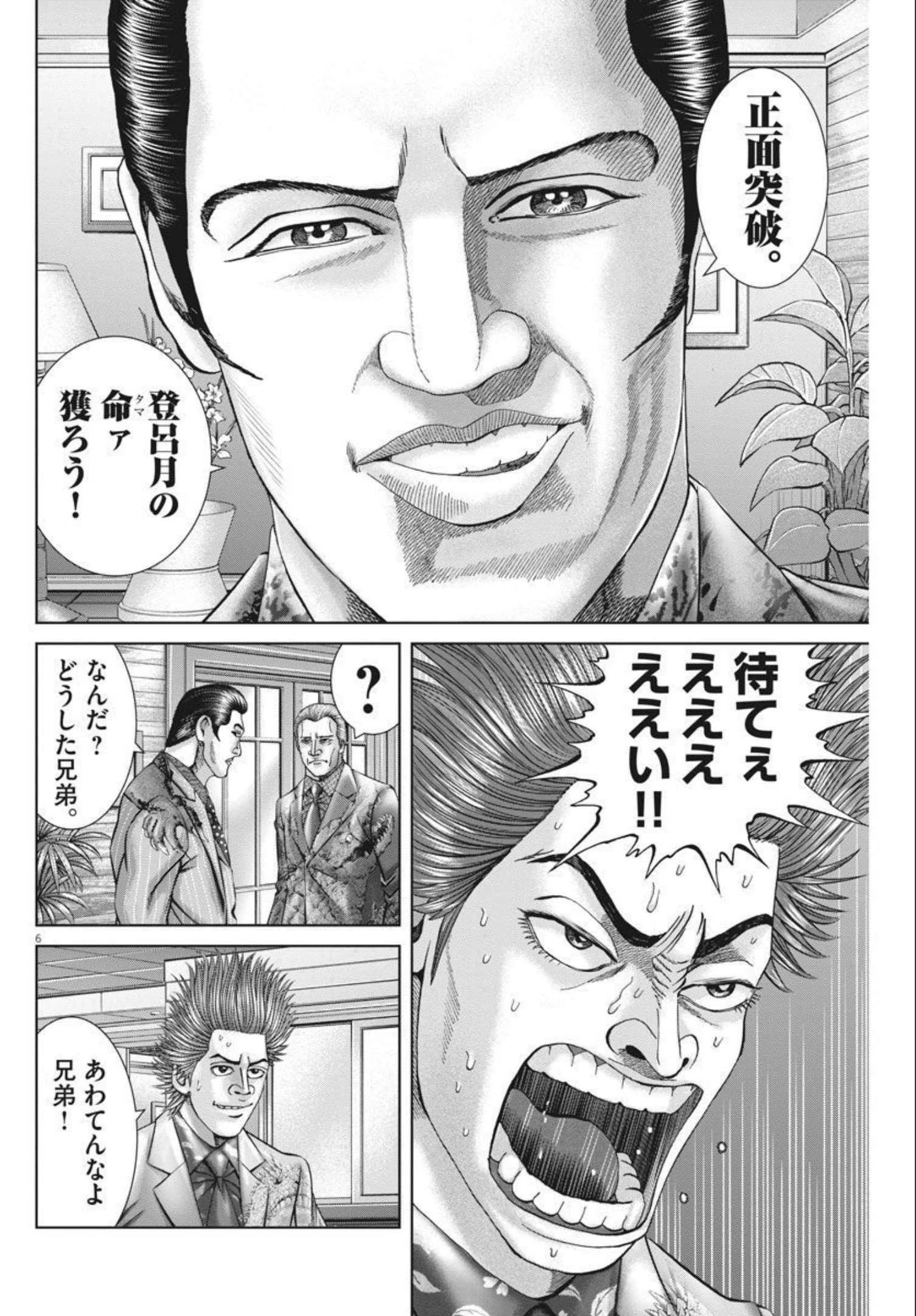 土竜の唄 第773話 - 6