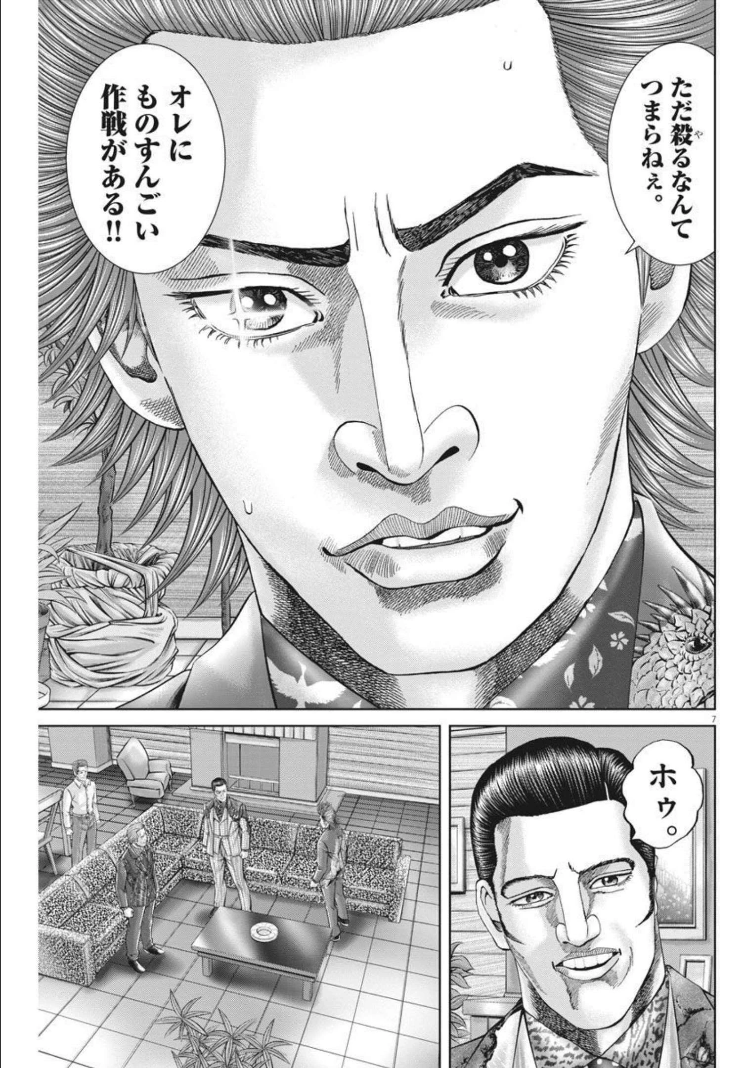 土竜の唄 第773話 - 7