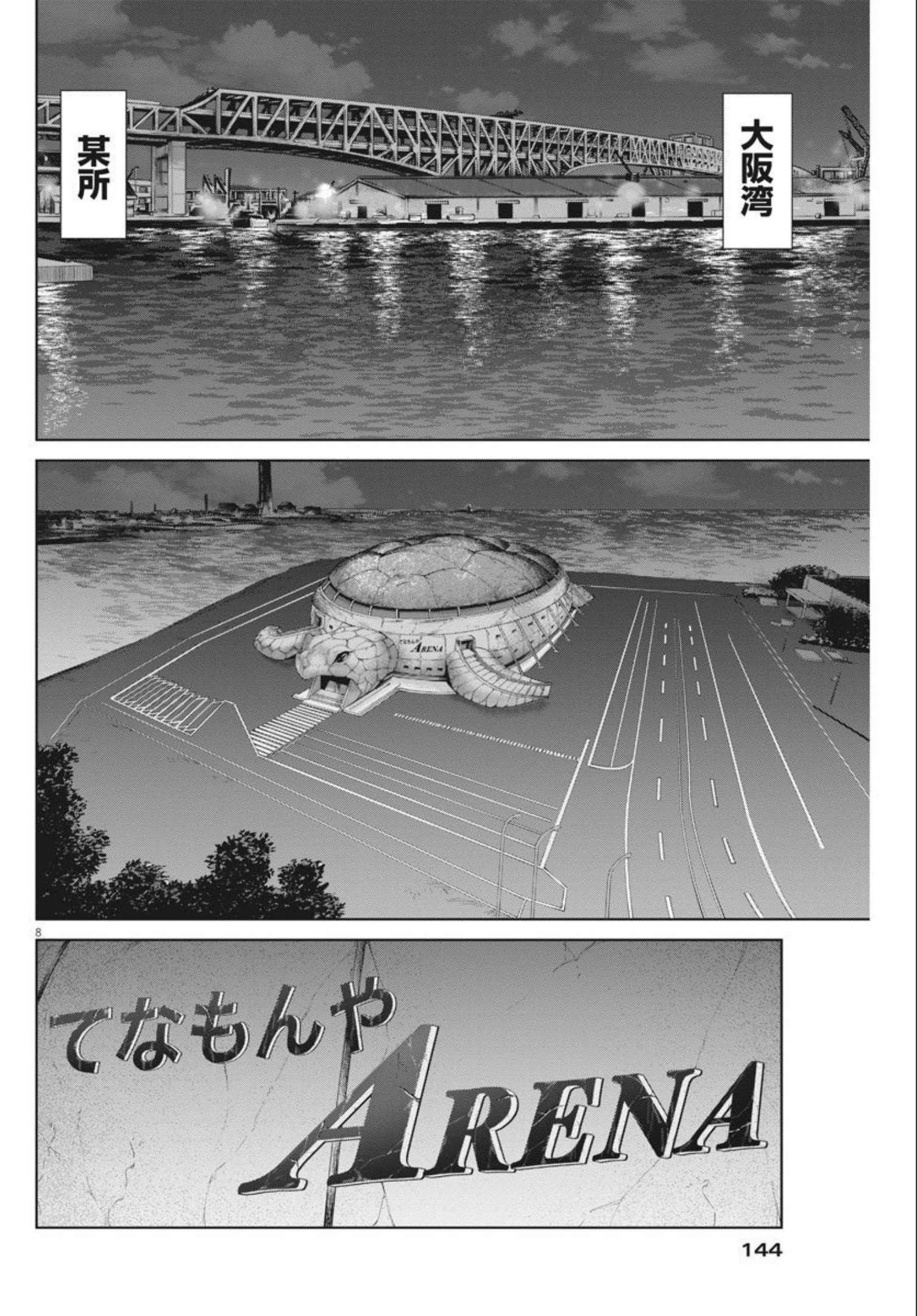 土竜の唄 第773話 - 8