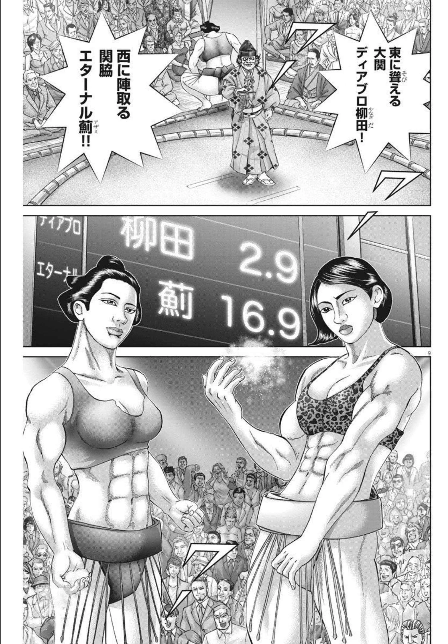 土竜の唄 第773話 - 9