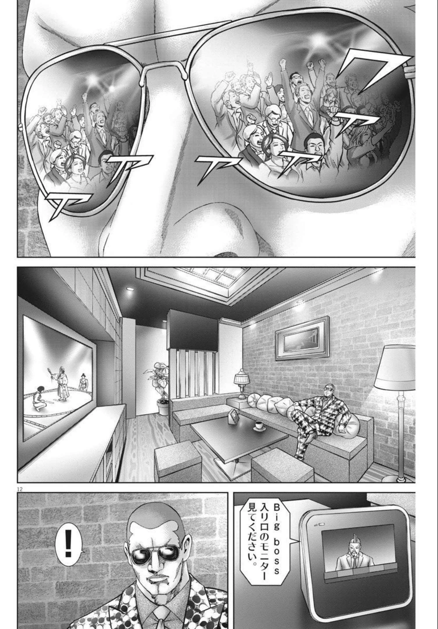 土竜の唄 第773話 - 12