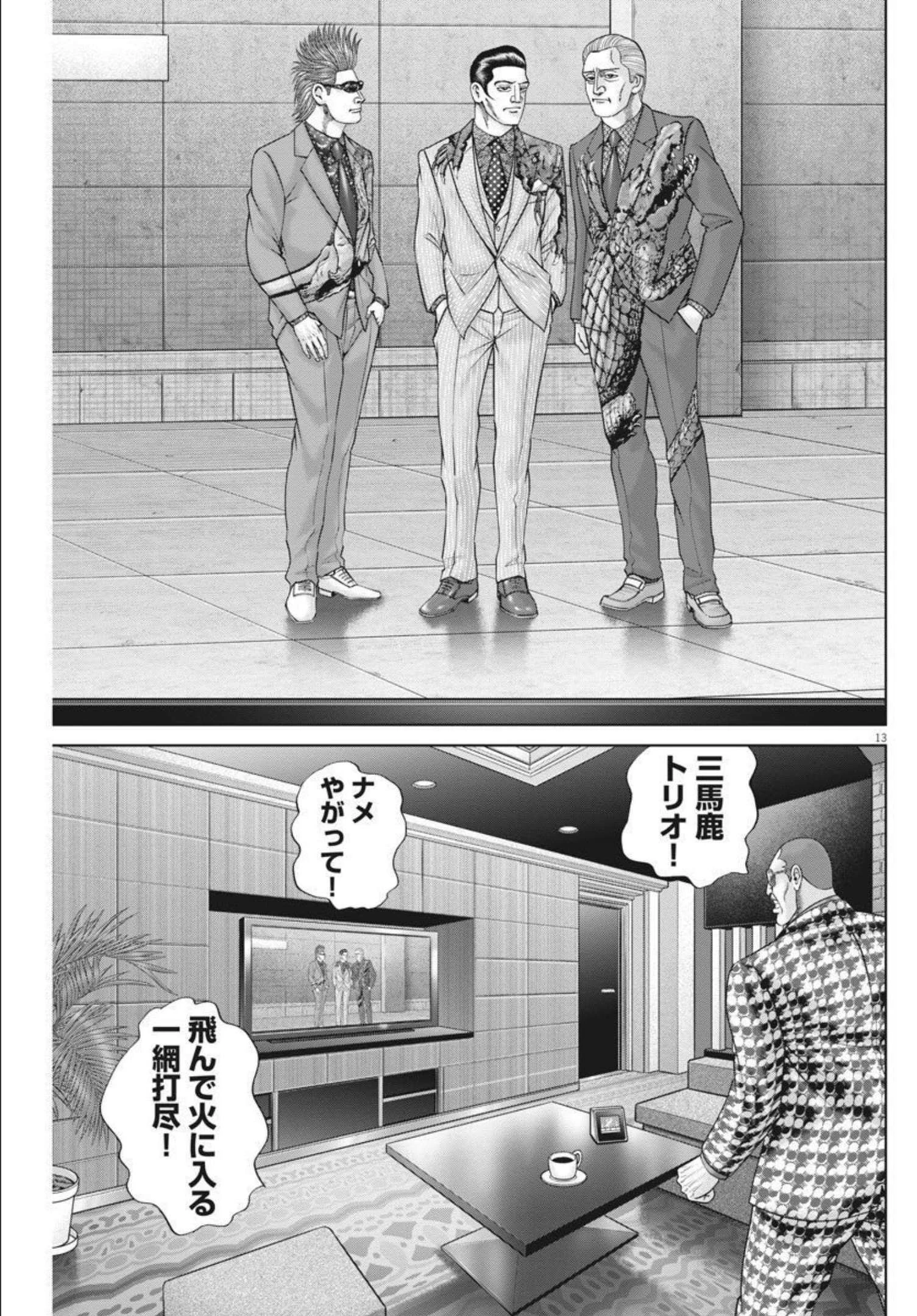 土竜の唄 第773話 - 13