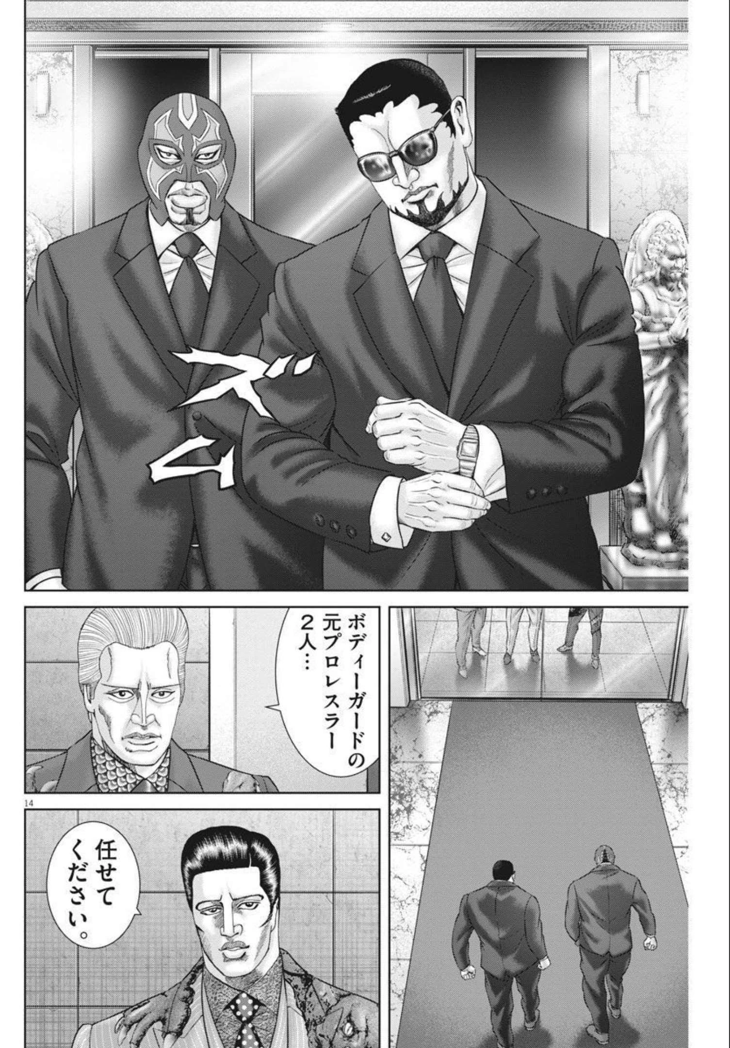 土竜の唄 第773話 - 14