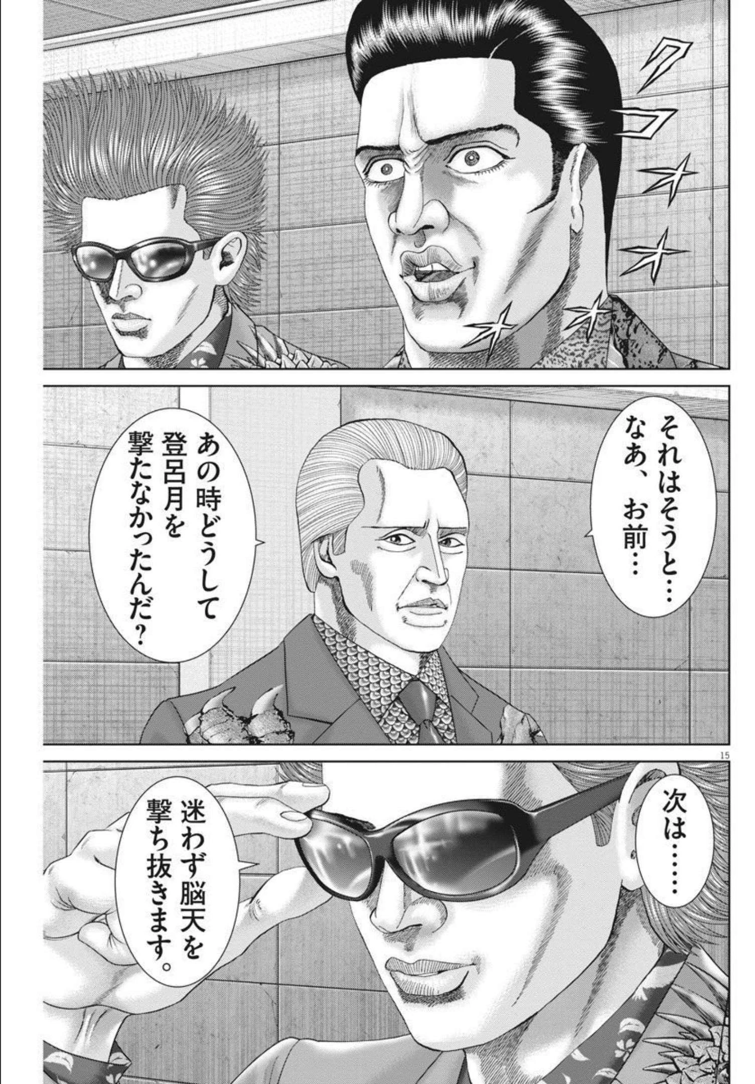 土竜の唄 第773話 - 15