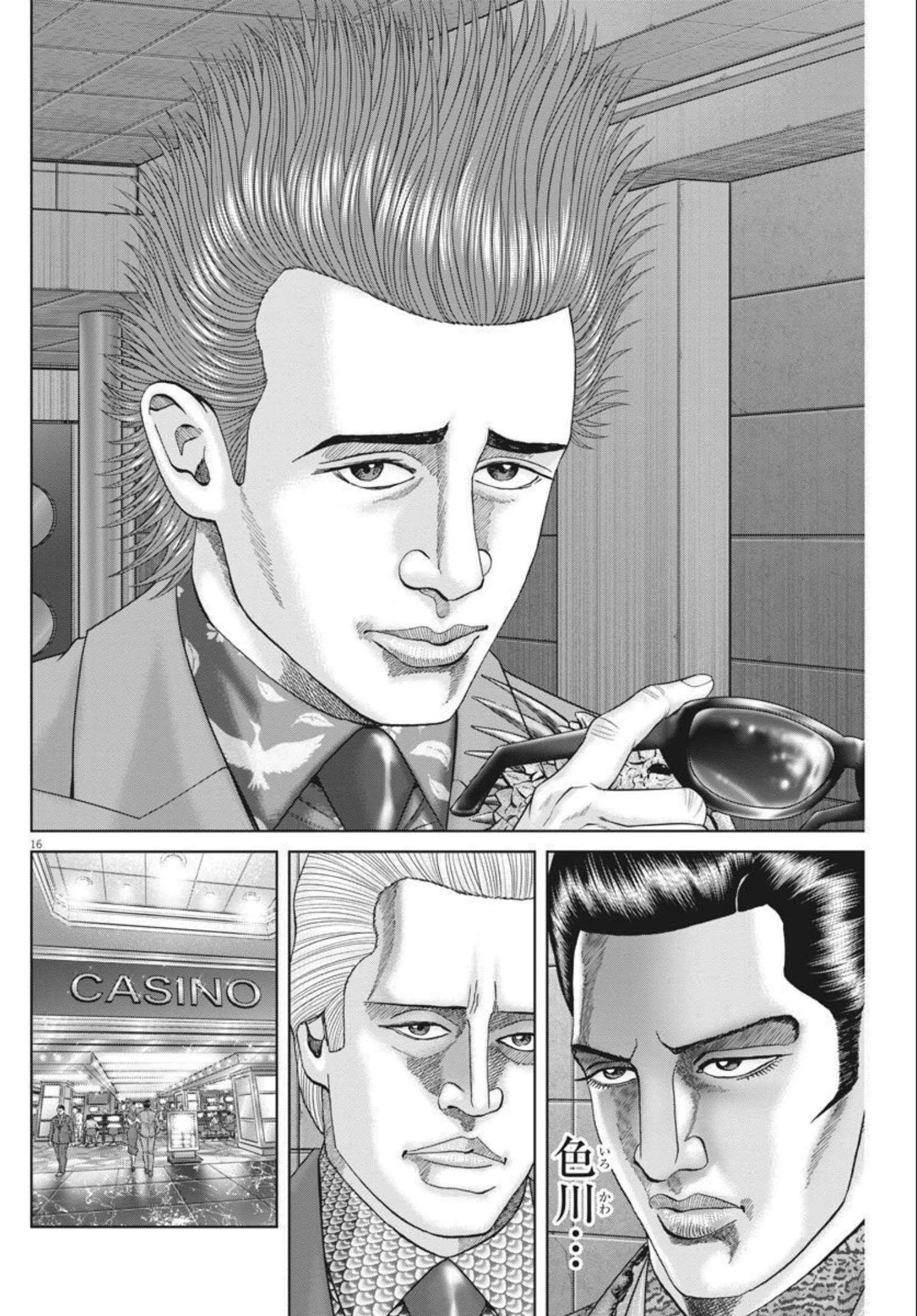 土竜の唄 第773話 - 16