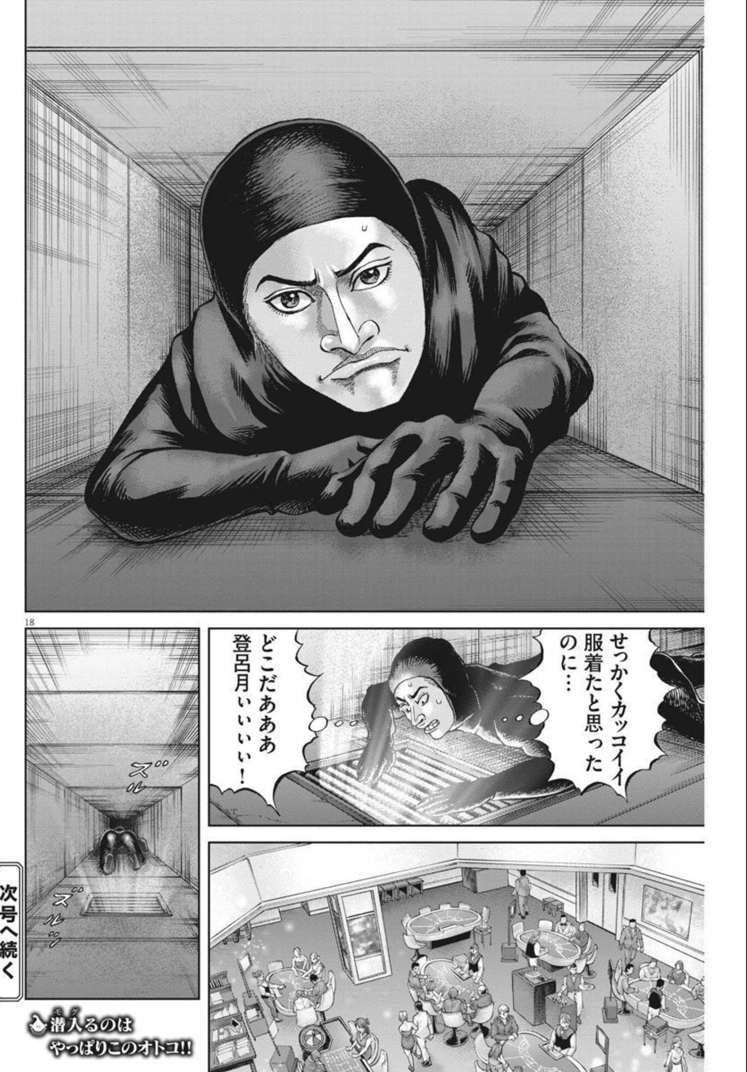 土竜の唄 第773話 - 18