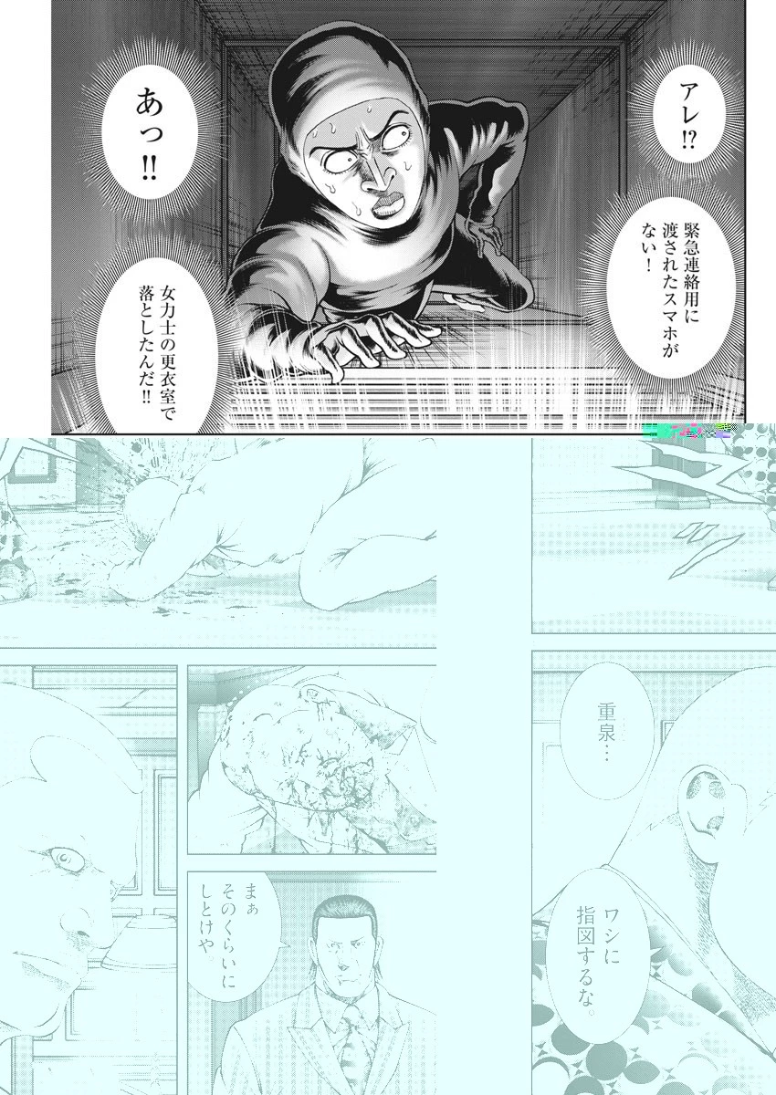 土竜の唄 第777話 - 4