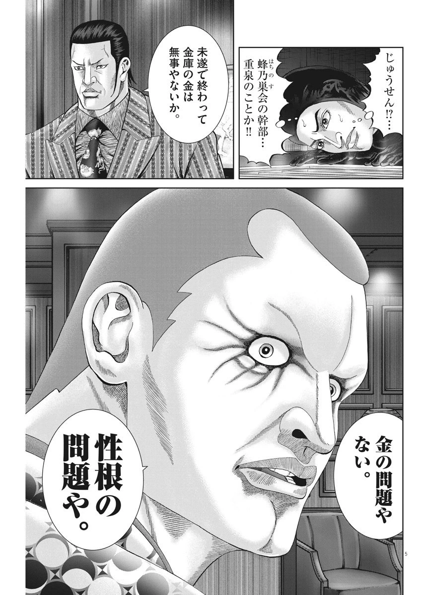 土竜の唄 第777話 - 5