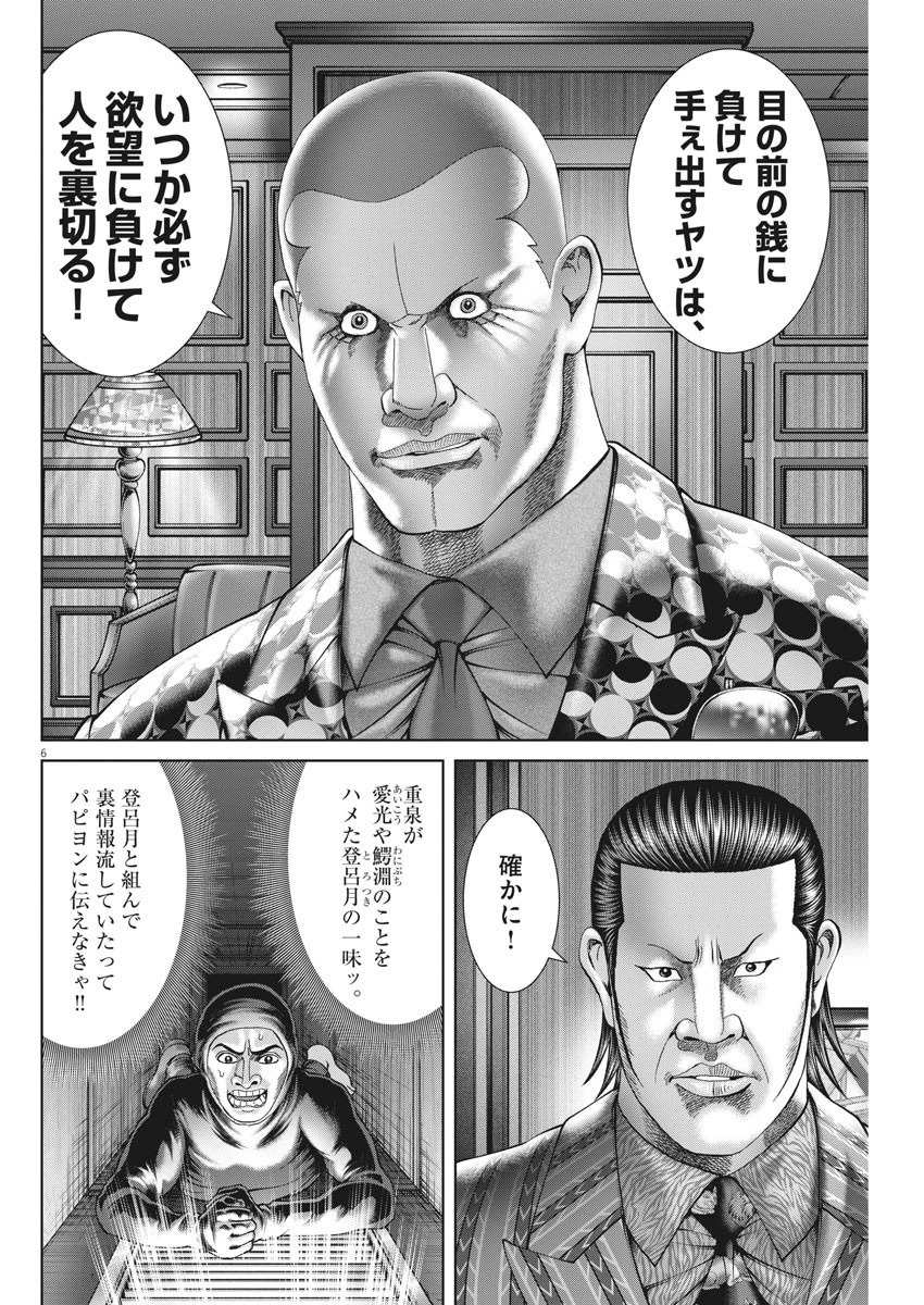 土竜の唄 第777話 - 6