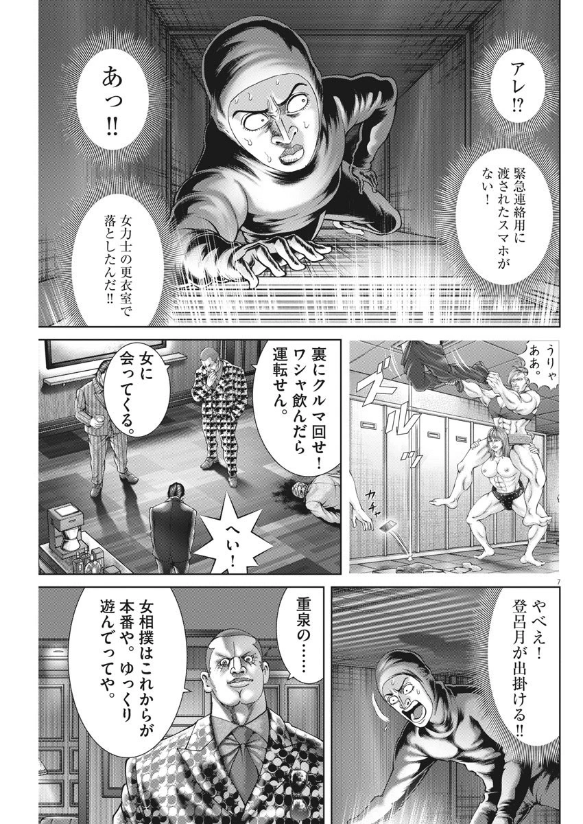 土竜の唄 第777話 - 7