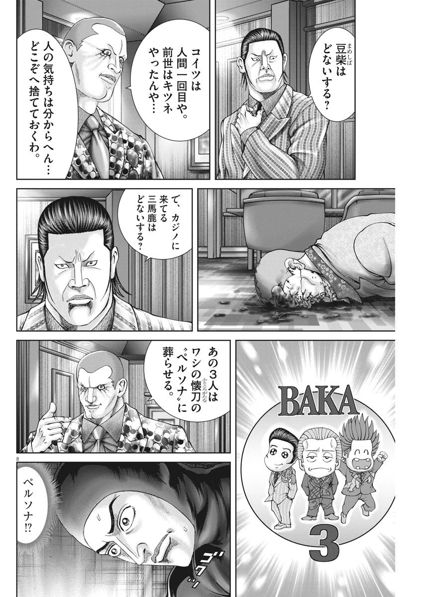 土竜の唄 第777話 - 8