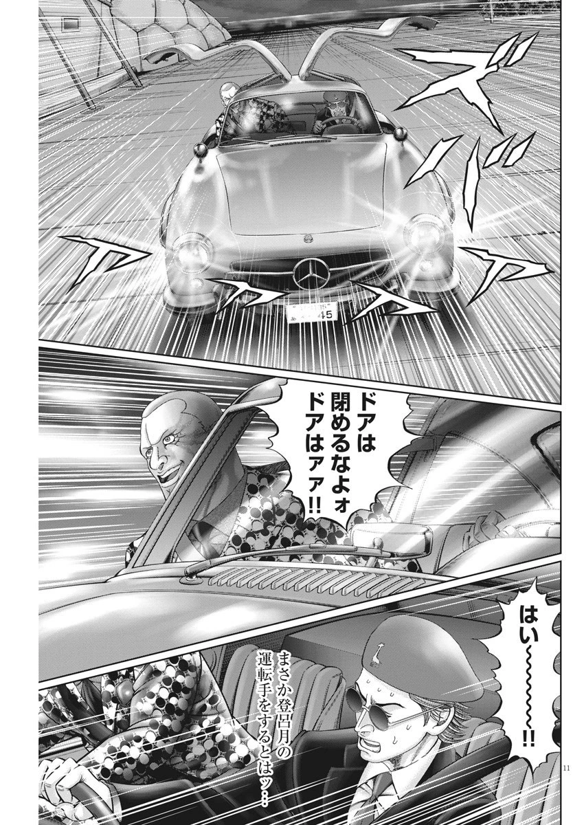 土竜の唄 第777話 - 11