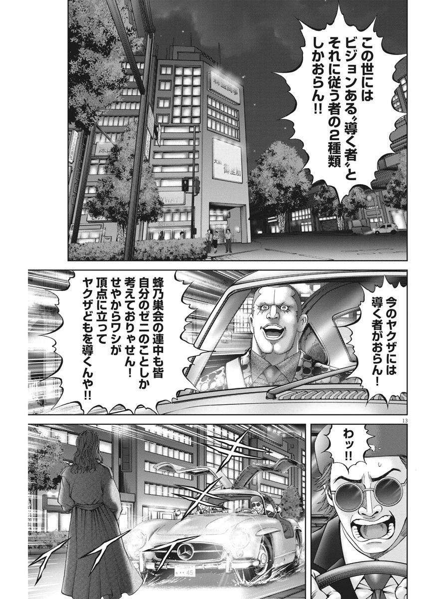 土竜の唄 第777話 - 13