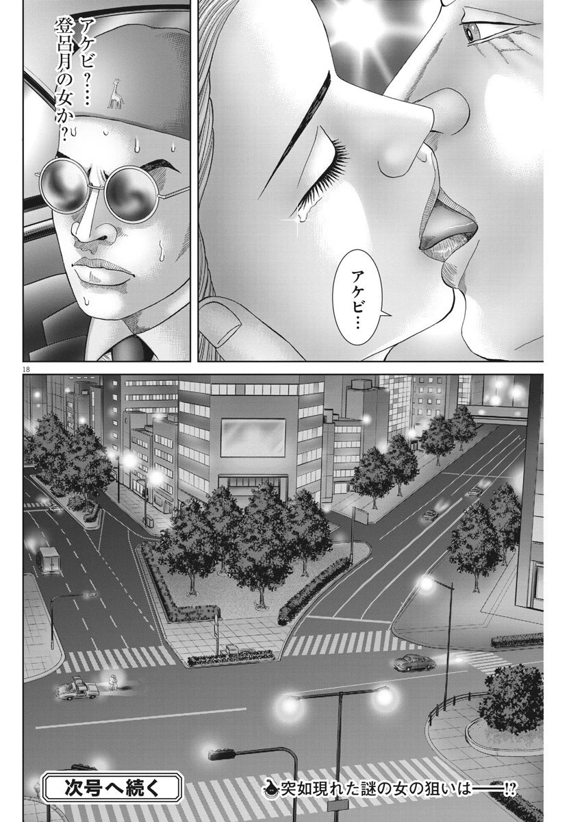 土竜の唄 第777話 - 18