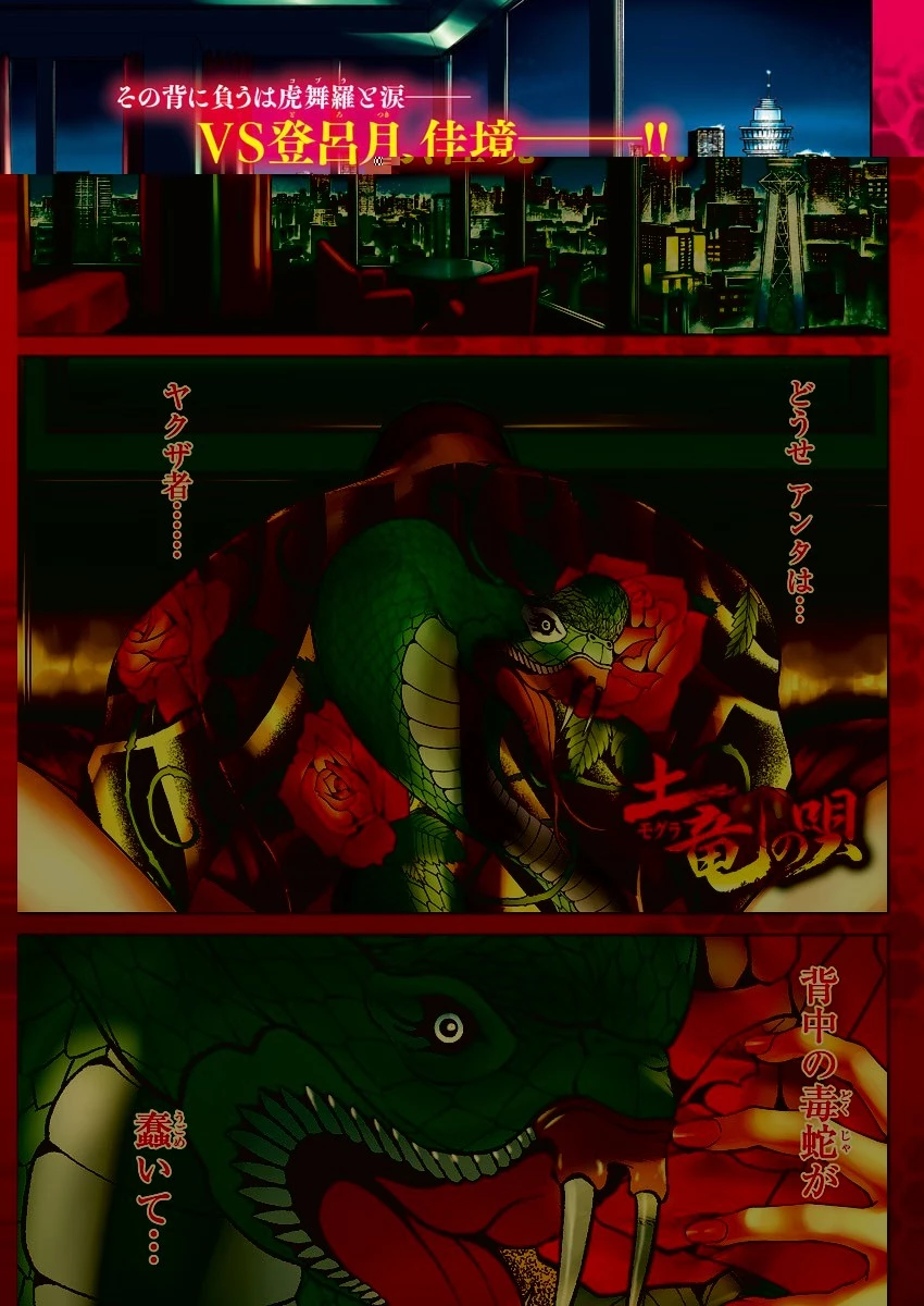 土竜の唄 第778話 - 1