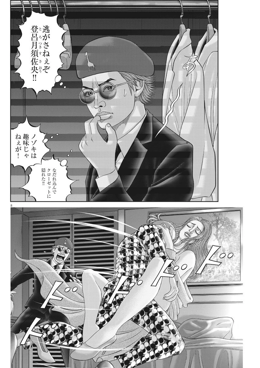 土竜の唄 第778話 - 8