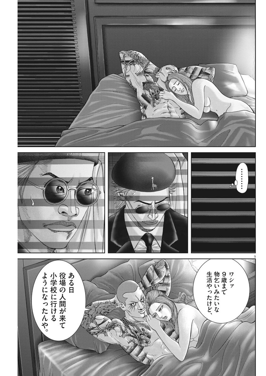 土竜の唄 第778話 - 9